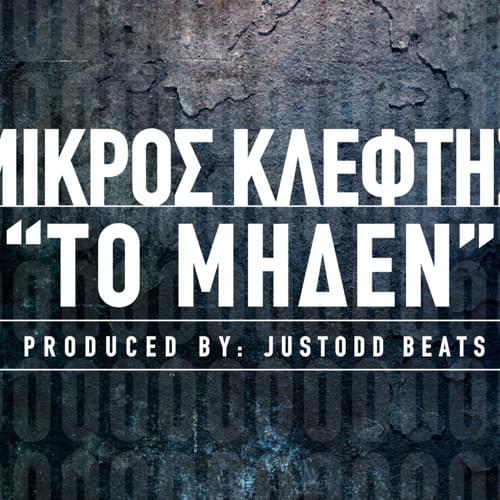 Album cover art for "Το Μηδέν (To Miden)" by Mikros Kleftis