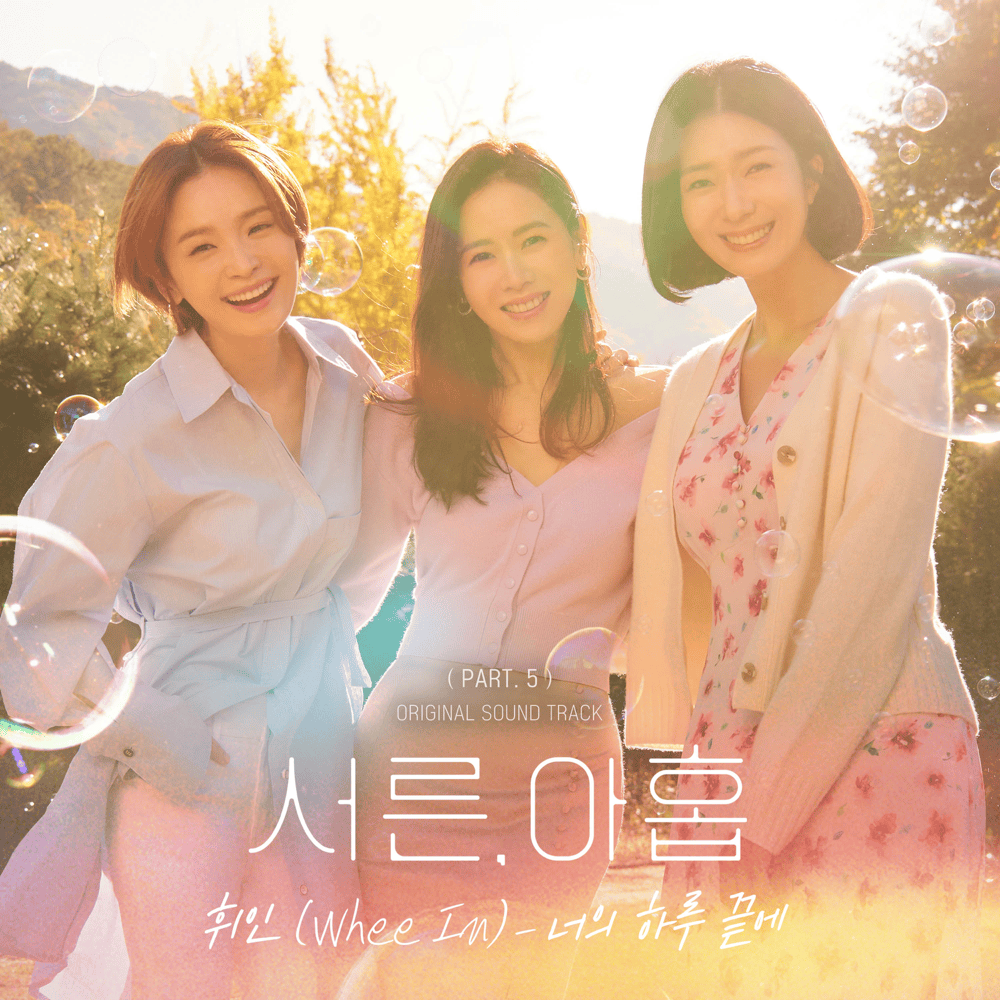 Album cover art for "너의 하루 끝에 (In your days) (Inst.)" by Whee In