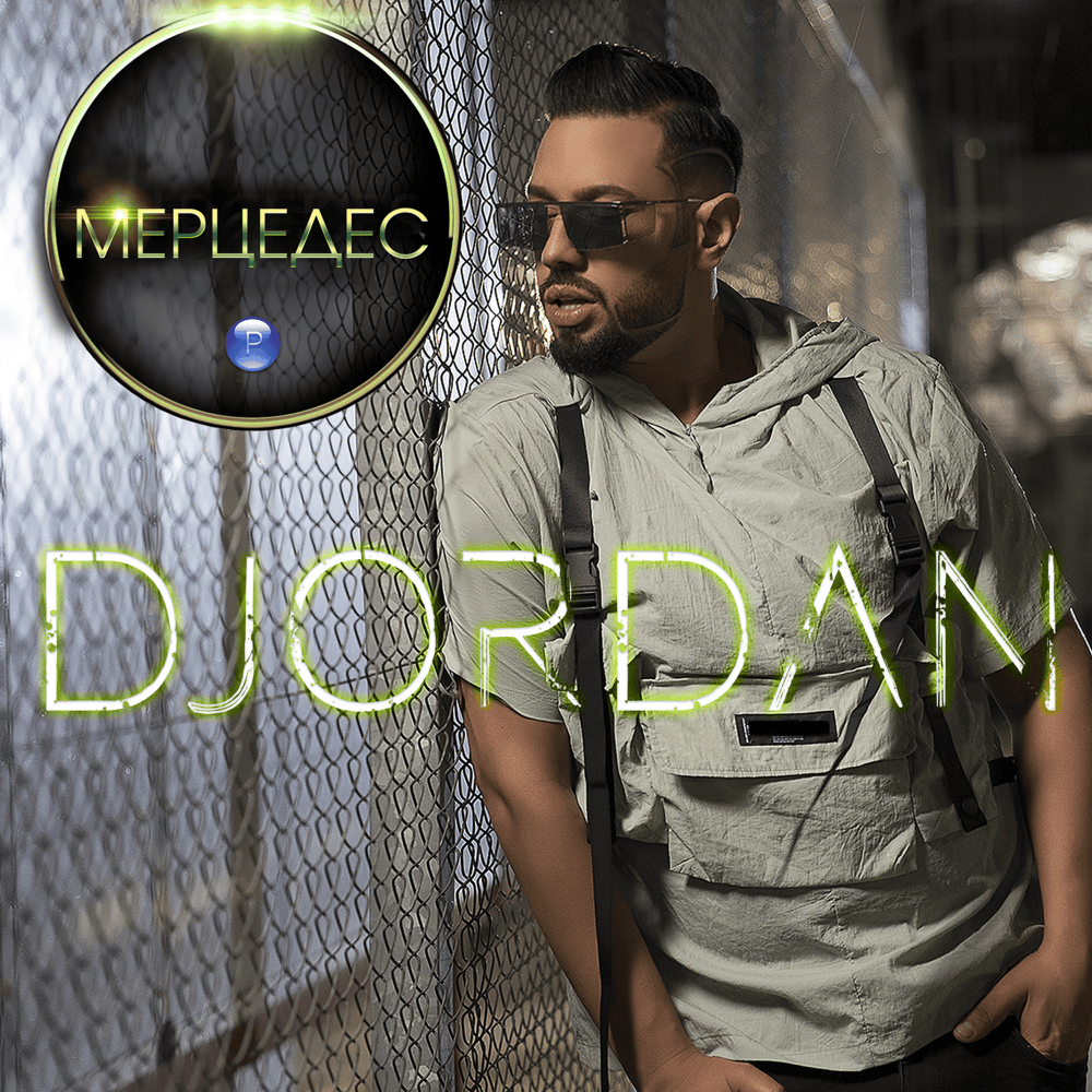 Album cover art for "Мерцедес (Mercedes)" by Джордан (Djordan)