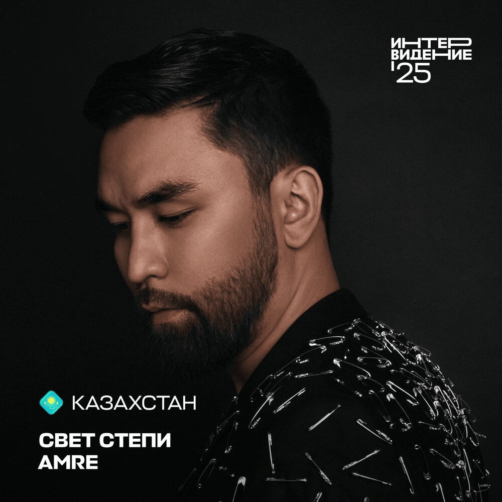 Album cover art for "Даланың нұры (The Light of the Steppe)" by Amre