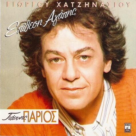 220 Volt by Γιάννης Πάριος (Giannis Parios)