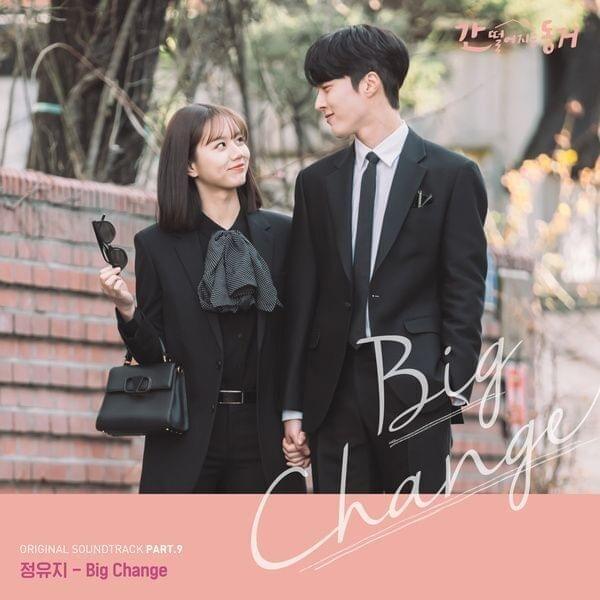 Cover image for 간 떨어지는 동거 OST (My Roommate is a Gumiho Original Television Soundtrack) Part. 9