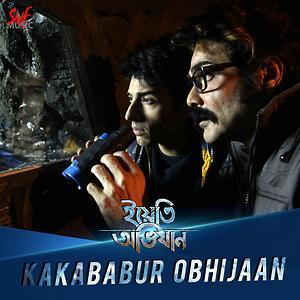 Kakababur Obhijaan by Indraadip Dasgupta