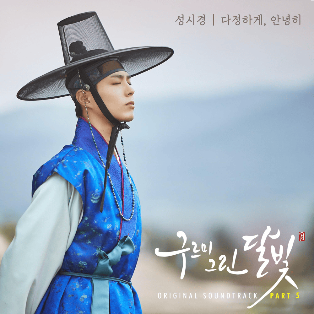 Cover image for 구르미 그린 달빛 OST (Love in the Moonlight Original Television Soundtrack), Pt. 5