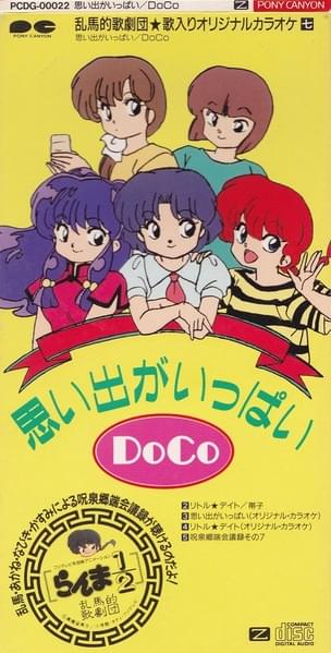 Album cover art for "想い出がいっぱい (Full of Memories)" by ココ (CoCo) (JPN)