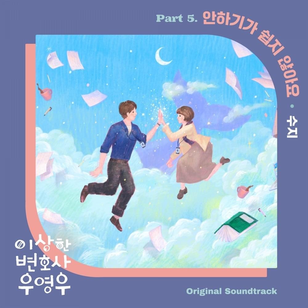 Album cover art for "안하기가 쉽지 않아요 (Inevitable)" by Suzy (수지)