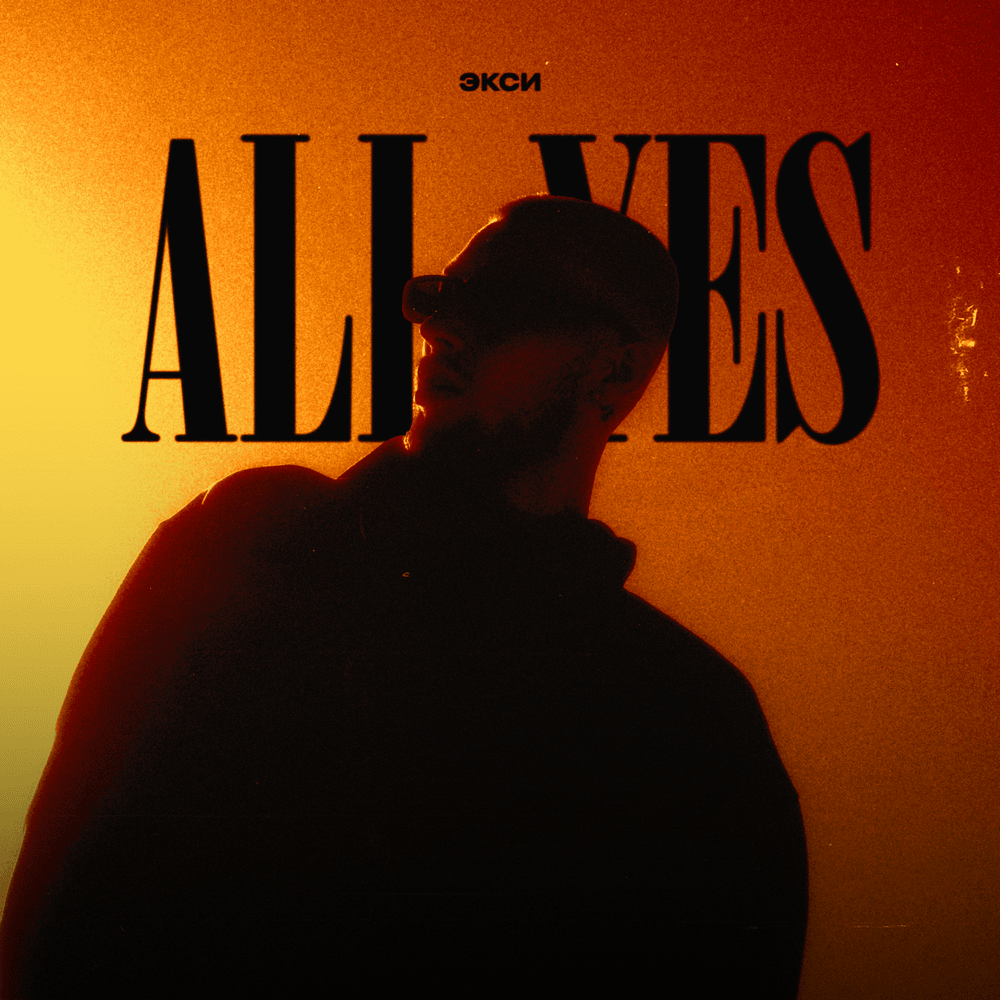 Album cover art for "All Yes" by Экси (Eksi)