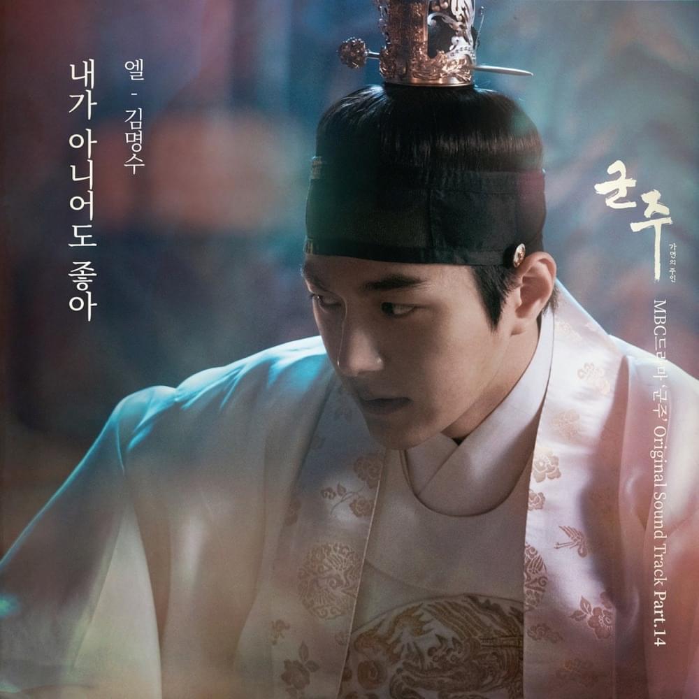 내가 아니어도 좋아 (I Don’t Care If It’s Not Me) [Instrumental] by L (INFINITE)