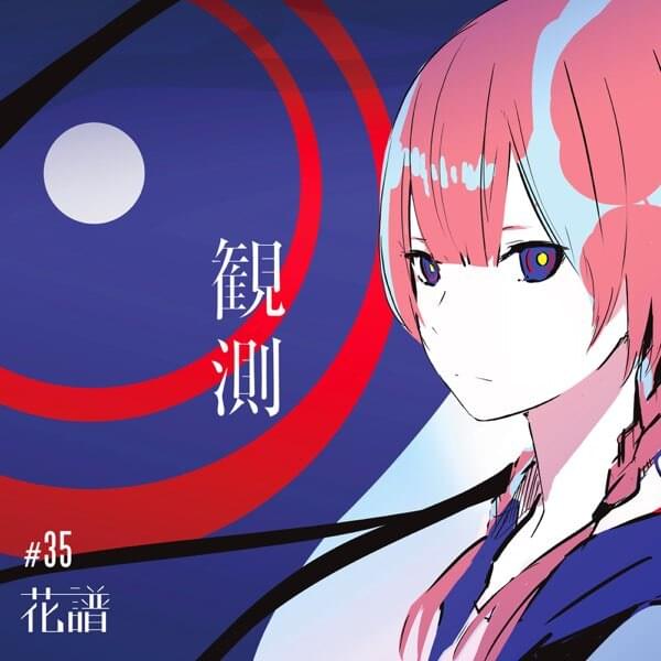 Album cover art for "夜行バスにて (By Night Bus)" by 花譜 (KAF) (JPN)