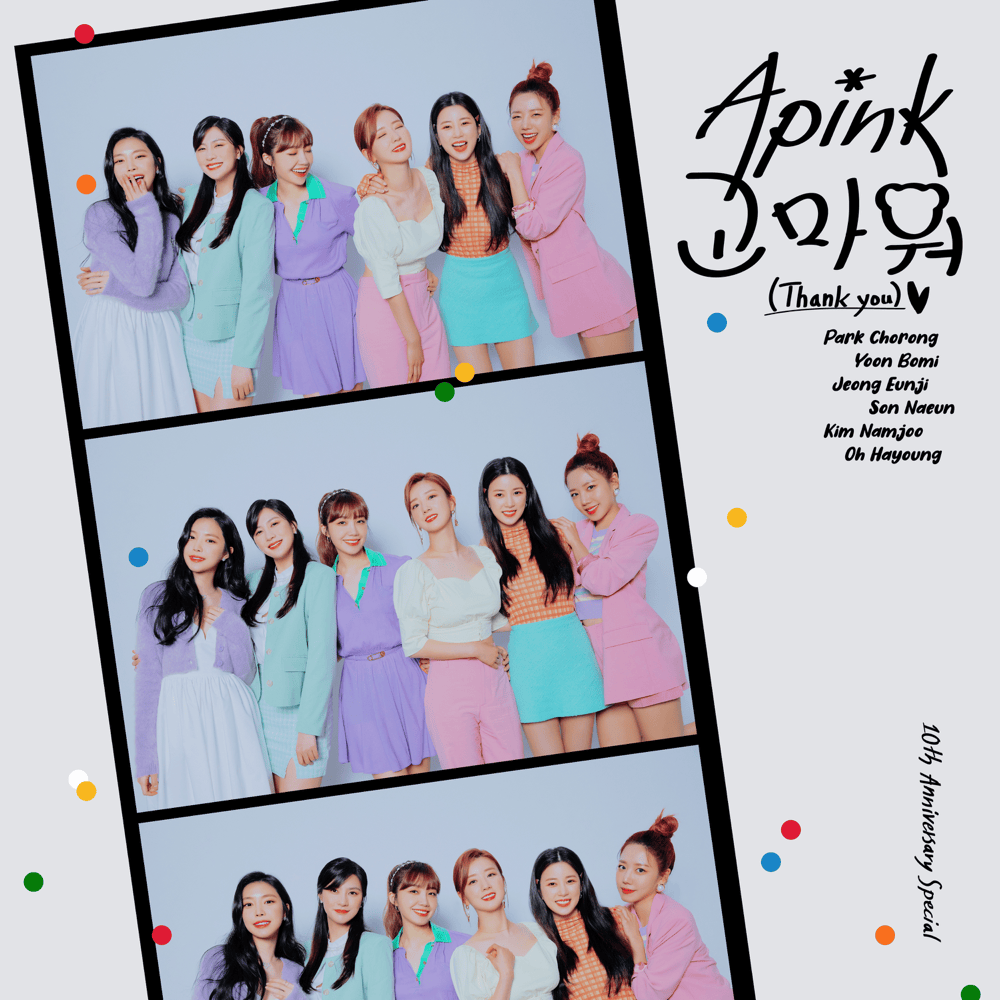 Album cover art for "고마워 (Thank you)" by Apink (에이핑크)