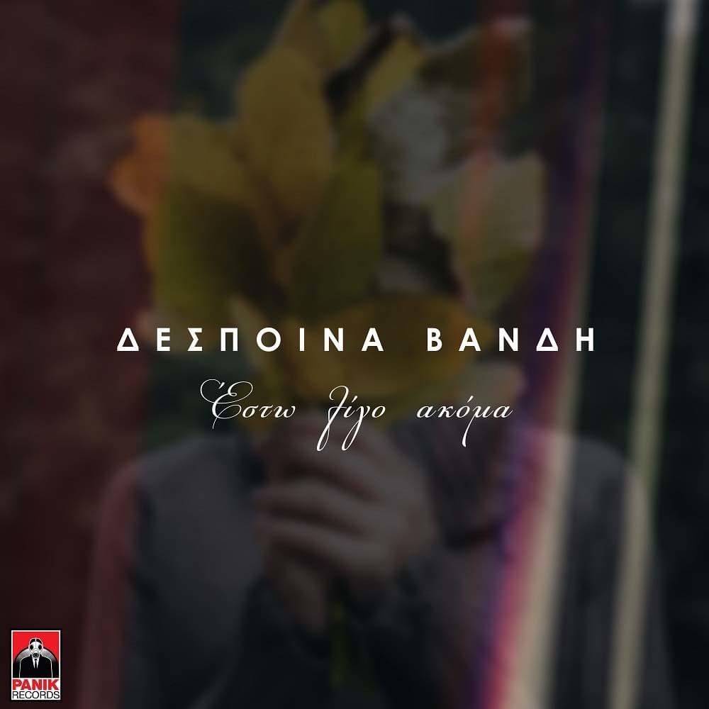 Album cover art for "Έστω λίγο ακόμα (Esto ligo akoma)" by Panik Records