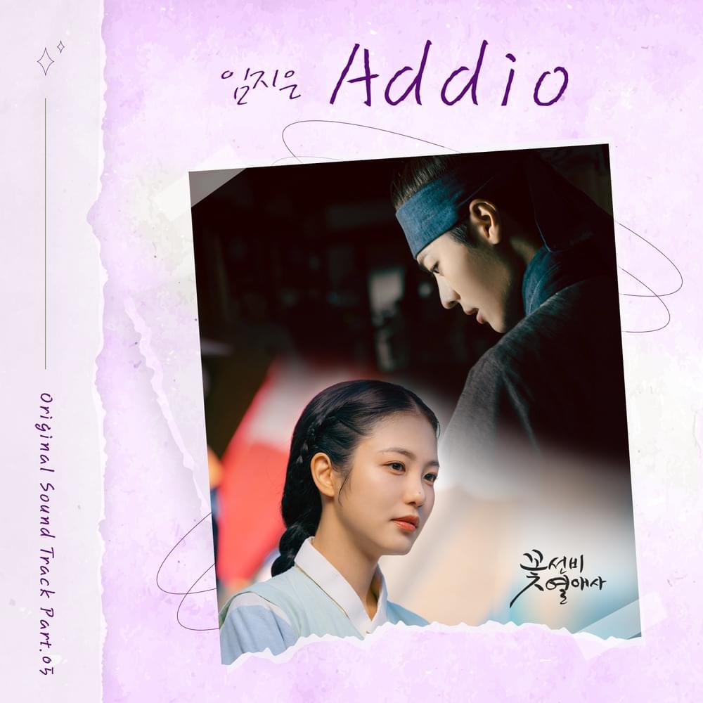 Album cover art for "Addio (Instrumental)" by Lim Ji Eun (임지은)
