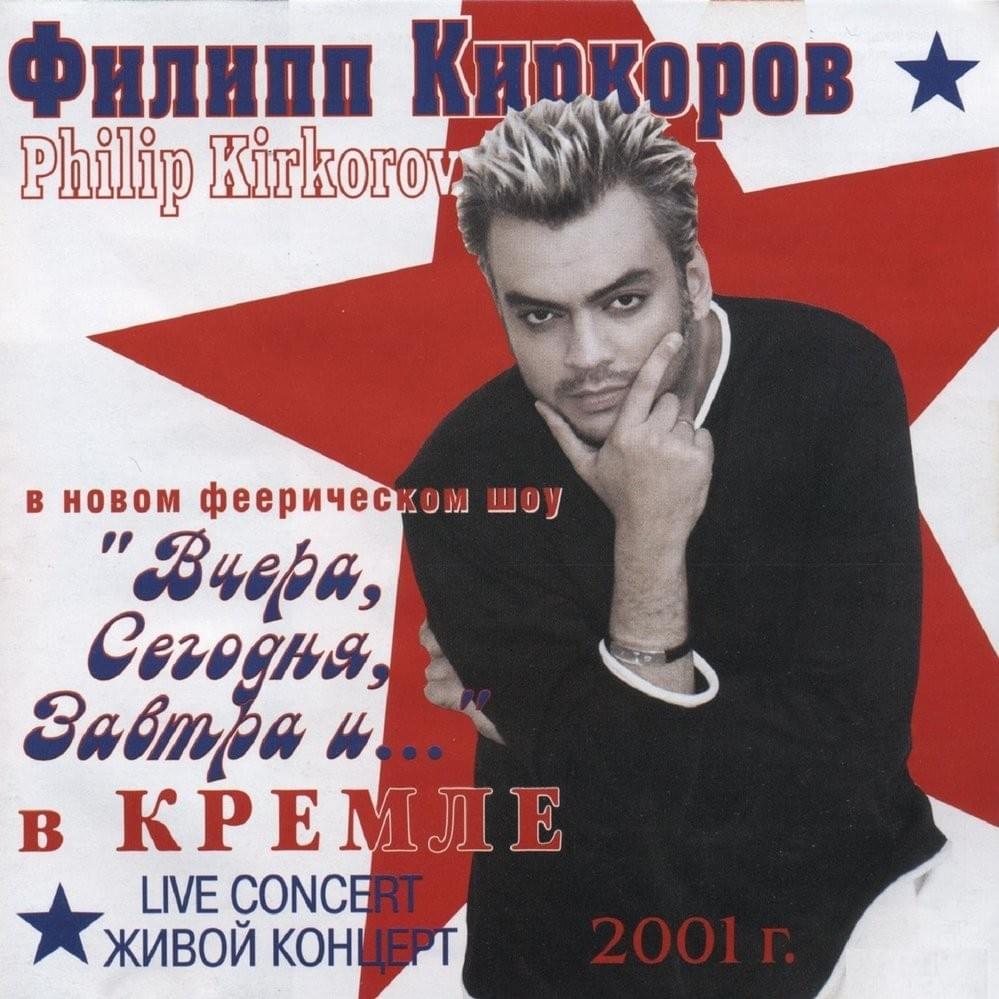 Album cover art for "Клёво-клёво (Cool, cool)" by Филипп Киркоров (Philipp Kirkorov) & Lou Bega