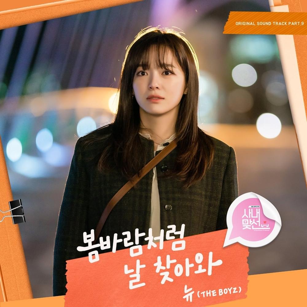 Album cover art for "봄바람처럼 날 찾아와 (Spring Breeze)" by NEW (THE BOYZ)
