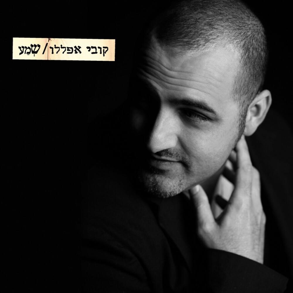 Cover image for Shma - שמע