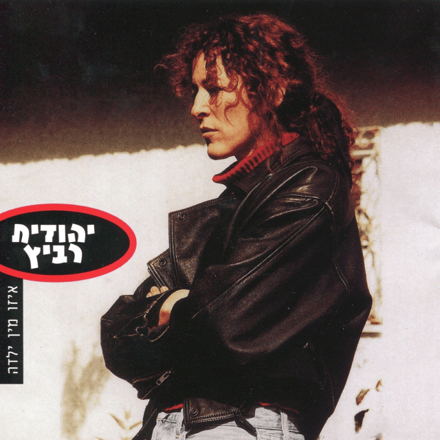 Cover image for Ezo Min Yalda - איזו מין ילדה