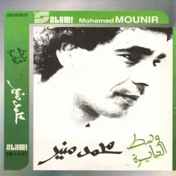 Album cover art for "El Nas Namet - الناس نامت" by Mohamed Mounir - محمد منير