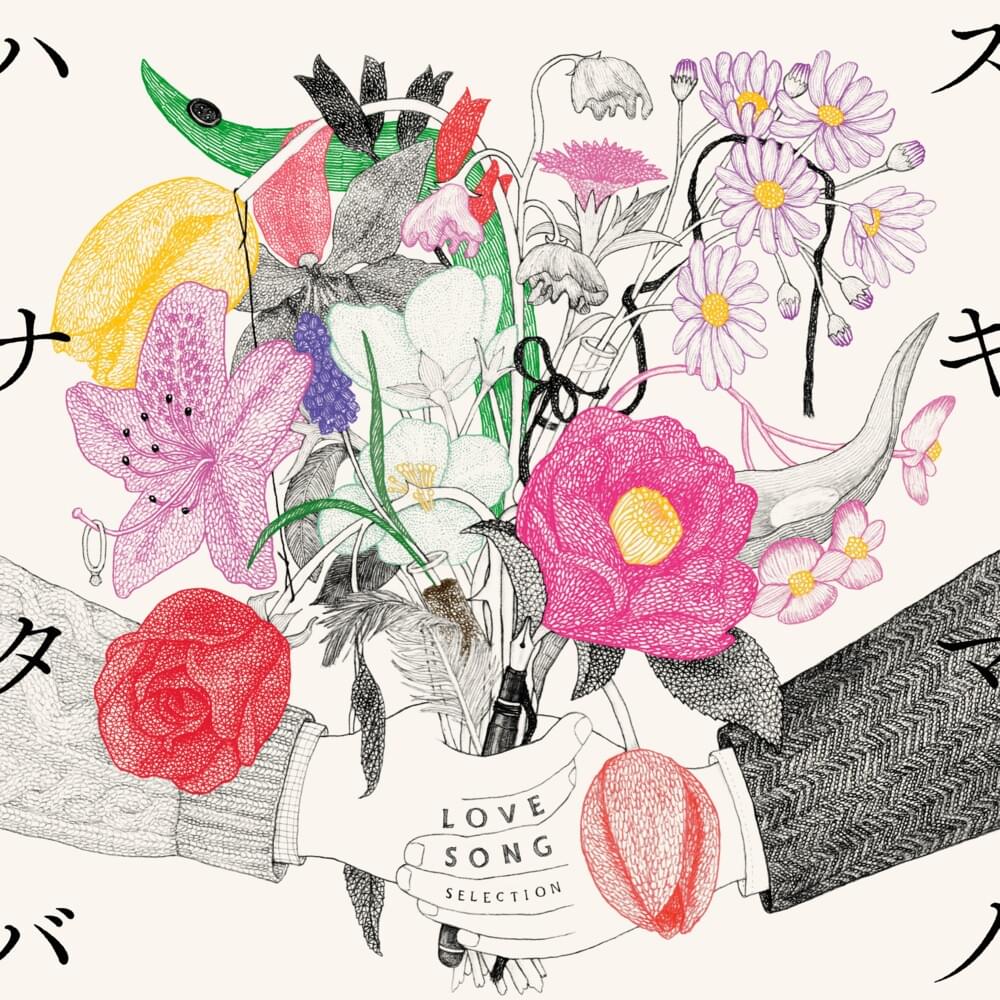 Cover image for スキマノハナタバ ～Love Song Selection～ (Sukima no Hanataba ~ Love Song Selection ~)