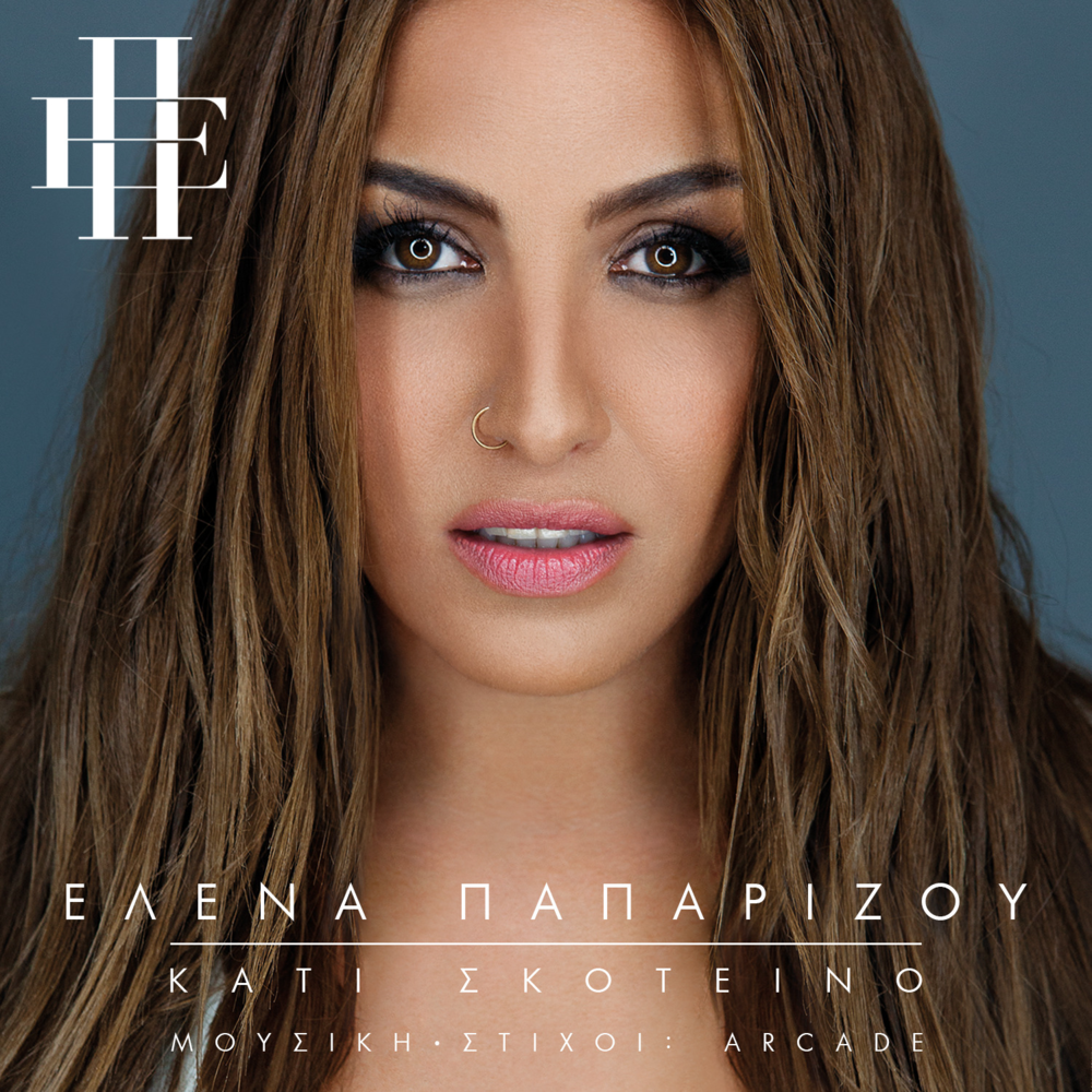 Album cover art for "Κάτι Σκοτεινό (Kati Skoteino)" by Helena Paparizou
