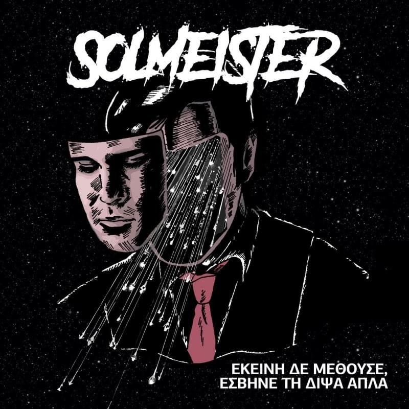 Album cover art for "Εκείνη Δε Μεθούσε, Έσβηνε τη Δίψα Απλά (Ekeini De Methouse, Esvine ti Dipsa Apla)" by Solmeister