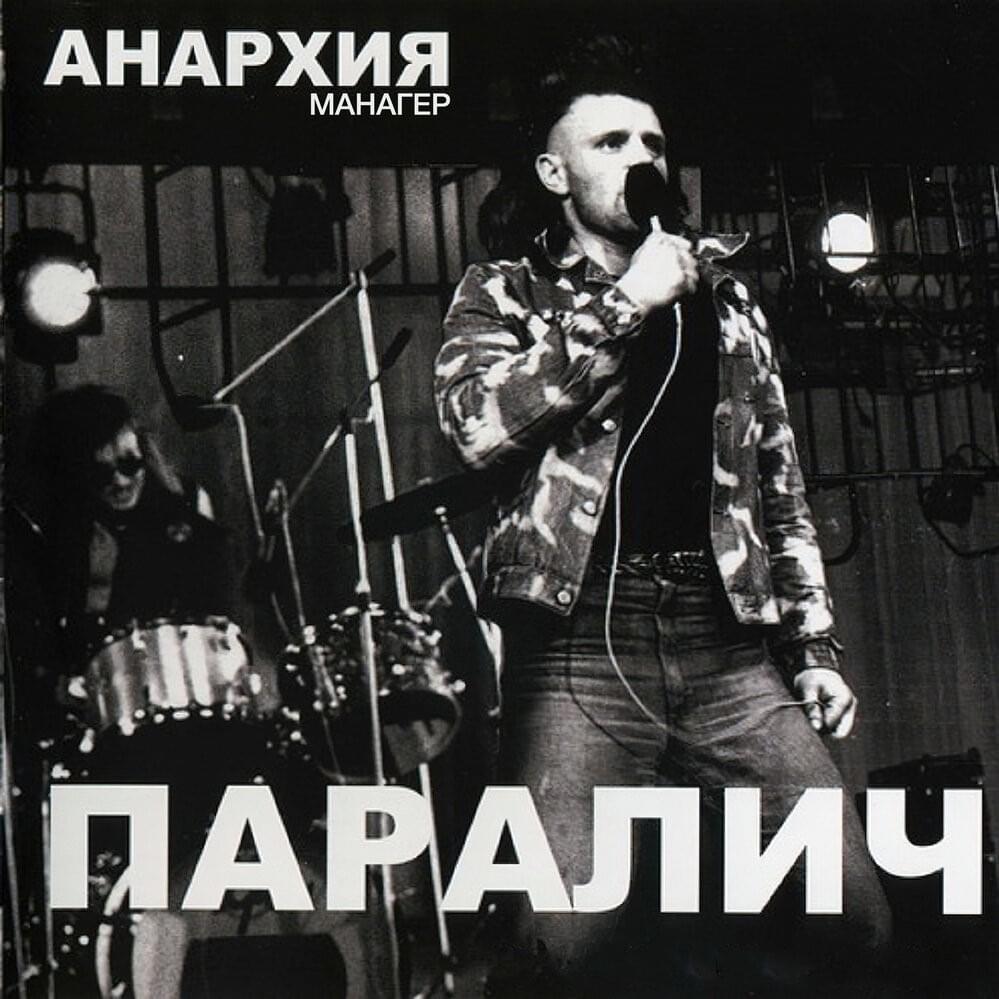 Пустота (The Void) by Анархия (Anarchy) (RUS)