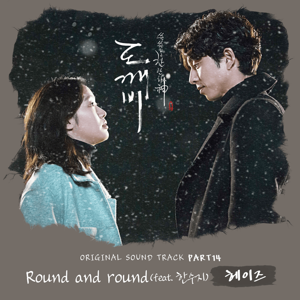 Cover image for 도깨비 OST (Guardian Original Television Soundtrack) Pt. 14