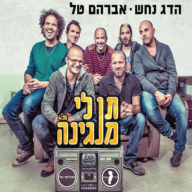Album cover art for "Ten Li Mangina - תן לי מנגינה" by Hadag Nahash - הדג נחש & Avraham Tal - אברהם טל