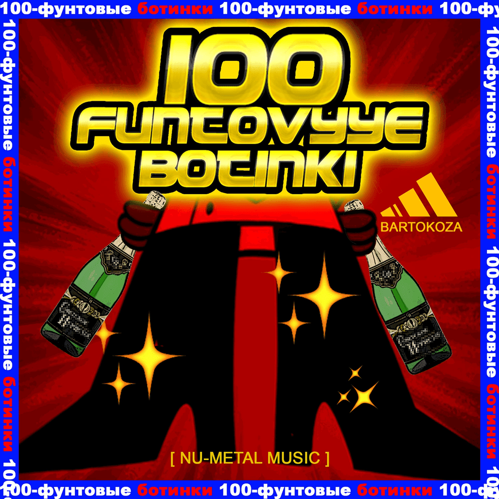 Album cover art for "100-FUNTOVYYE BOTINKI" by Barto Katt