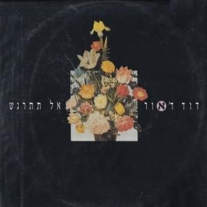 Album cover art for "Al Titragesh - אל תתרגש" by David D’Or - דוד ד’אור