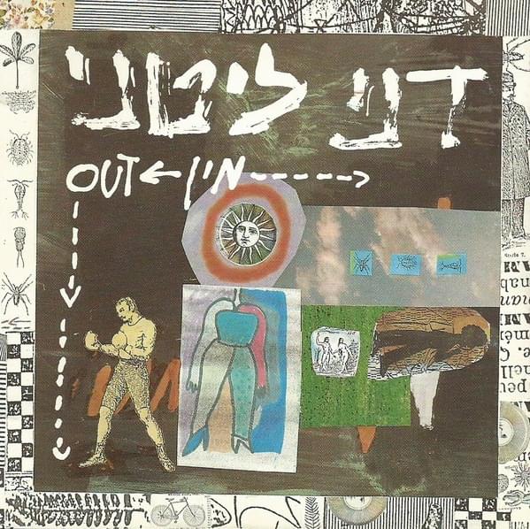 Album cover art for "Yamut Mashiach - ימות משיח" by Dani Litani - דני ליטני
