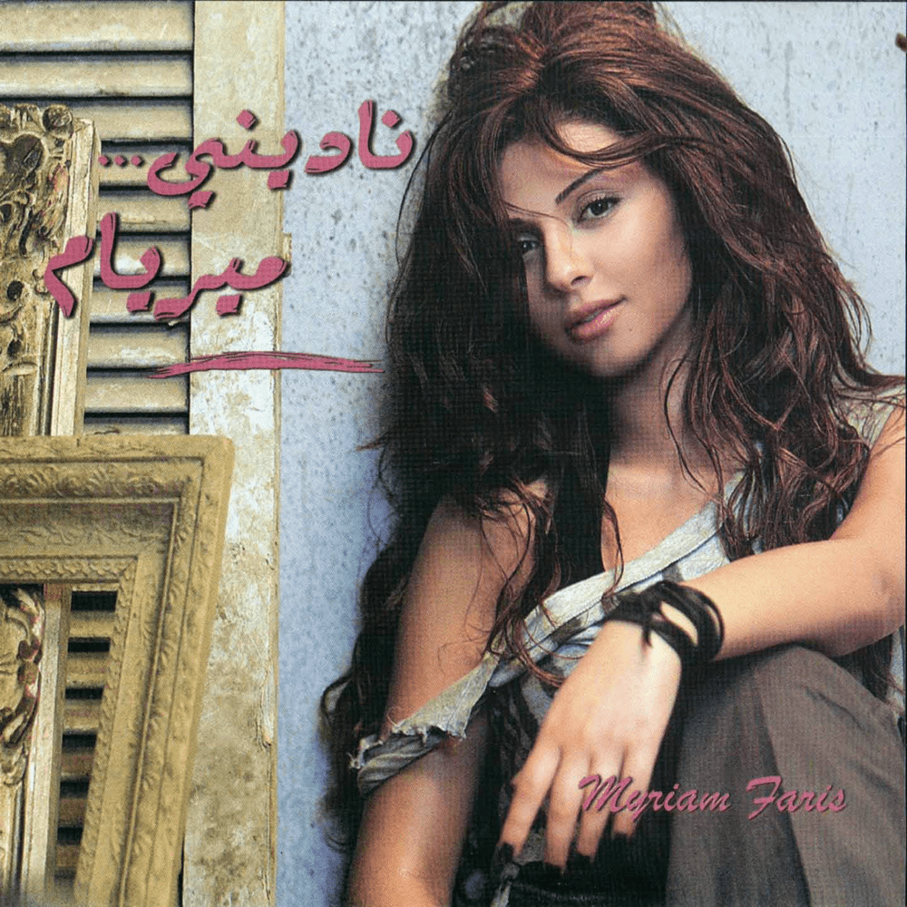 Waheshni Eh - واحشني إيه by Myriam Fares - ميريام فارس