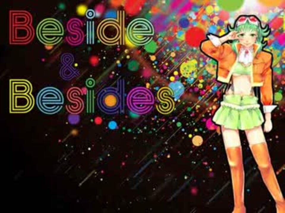 Album cover art for "Beside & Besides" by デッドボールP (Deadball-P) & GUMI (グミ)