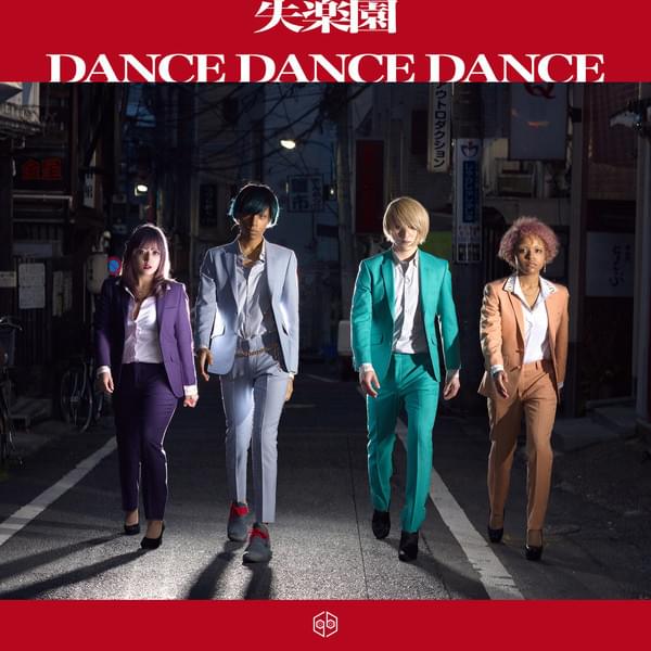 Album cover art for "DANCE DANCE DANCE" by ๅฅณ็่ (Queen Bee)