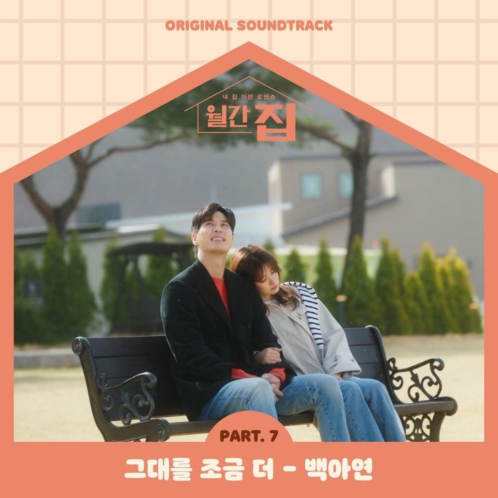 Cover image for 월간집 OST (Monthly magazine home Original Television Soundtrack) Part. 7