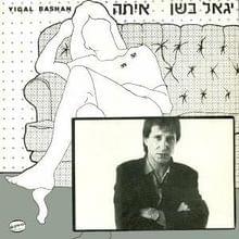 Album cover art for "Daniela - דניאלה" by Yigal Bashan -  יגאל בשן