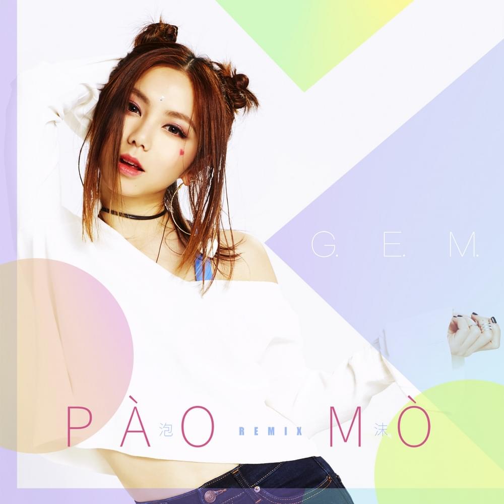 Album cover art for "泡沫 (Bubbles) - PÀO MÒ Remix" by 鄧紫棋 (G.E.M.)