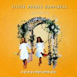 Exposed To You by Sister Double Happiness