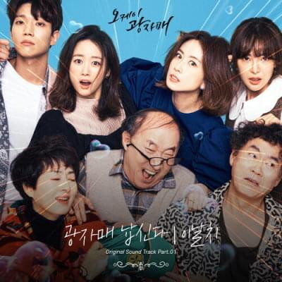 Album cover art for "광자매 납신다 (Revolutionary Sisters)" by LEENALCHI