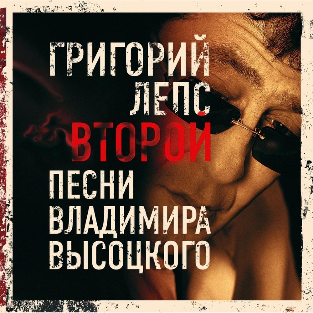 Album cover art for "Π Π°ΠΉΡΠΊΠΈΠ΅ ΡΠ±Π»ΠΎΠΊΠΈ (Rayskie Yabloki)" by ΠΡΠΈΠ³ΠΎΡΠΈΠΉ ΠΠ΅ΠΏΡ (Grigory Leps)