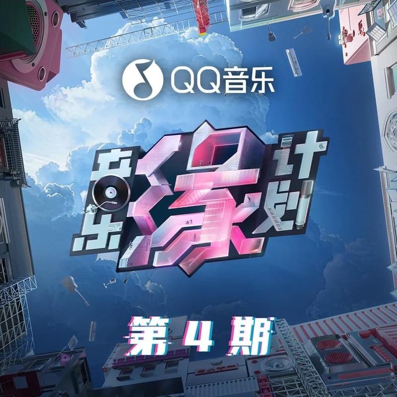 Album cover art for "租购 (Zū Gòu)" by 薛之谦 (Joker Xue)