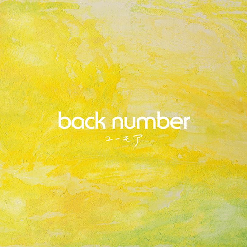 Album cover art for "ゴールデンアワー (Golden Hour)" by ​back number