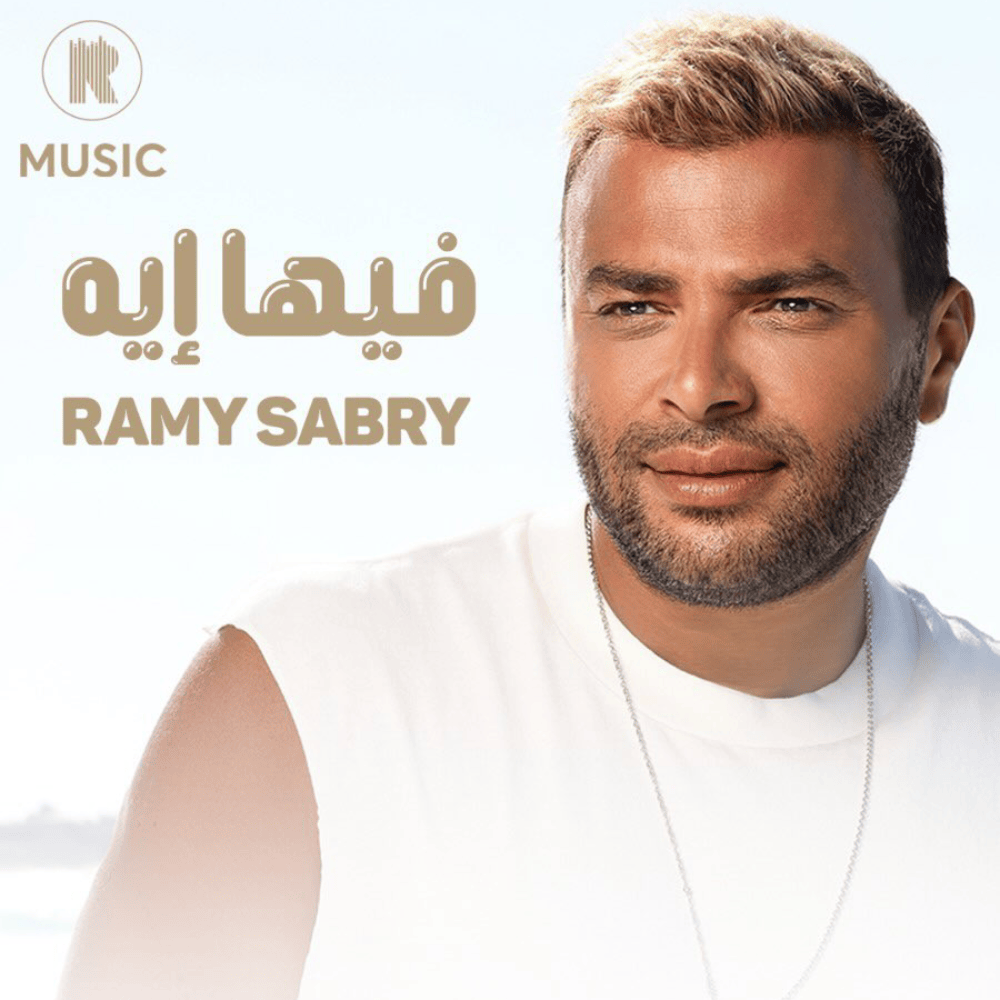 Album cover art for "Feha Eh - فيها إيه" by Ramy Sabry - رامي صبري