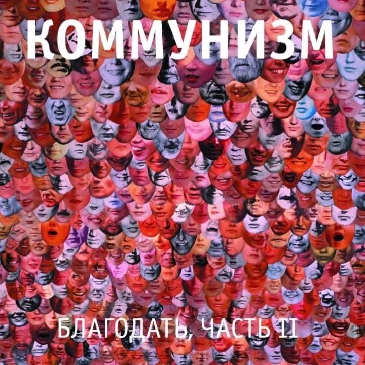 Cover image for Благодать Ч. 2 (Blagodat P. 2)