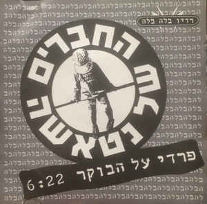 Freddy Al Haboker - פרדי על הבוקר by Hachaverim Shel Natasha - החברים של נטאשה