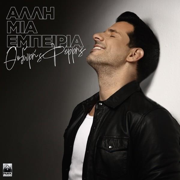 Cover image for Άλλη μια Εμπειρία (Alli Mia Empeiria)
