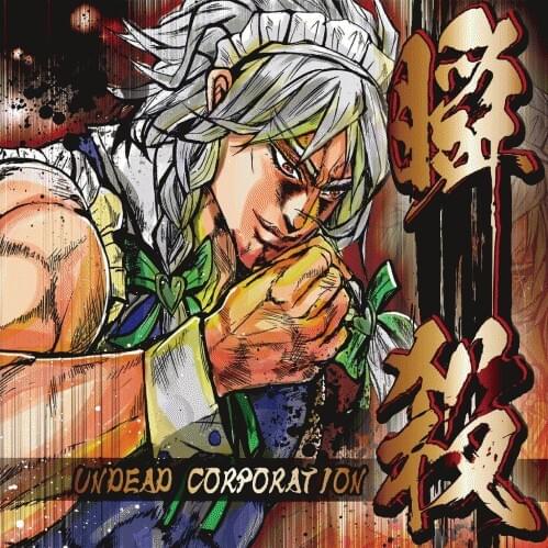 Embraced by the Flame (火車の叫ぶ夜に　English ver) by UNDEAD CORPORATION