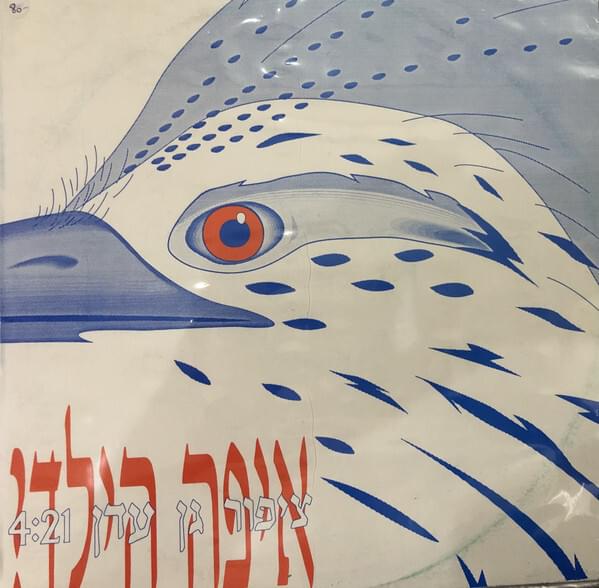 Tzipor Gan Eden - ציפור גן עדן by Eifo Hayeled - איפה הילד