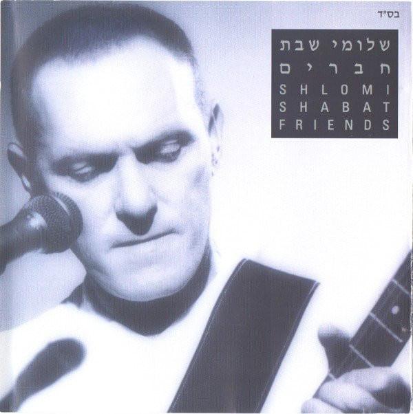 Album cover art for "Ha’Isha Shel Chayay - האישה של חיי" by Shlomi Shabat - שלומי שבת & Yaron Cohen - ירון כהן