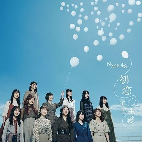 Album cover art for "ごめん 愛せないんだ (Gomen Aisenainda)" by NMB48