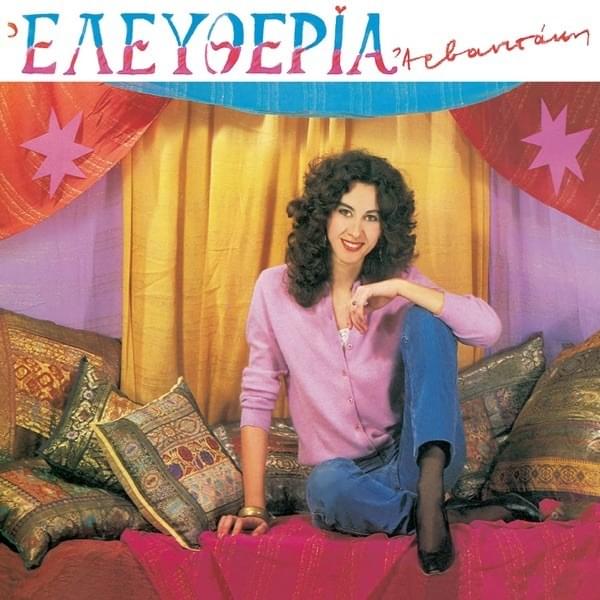 Μεσ’ Τη Χασάπικη Αγορά (Mes’ Ti Hasapiki Agora) by Eleftheria Arvanitaki